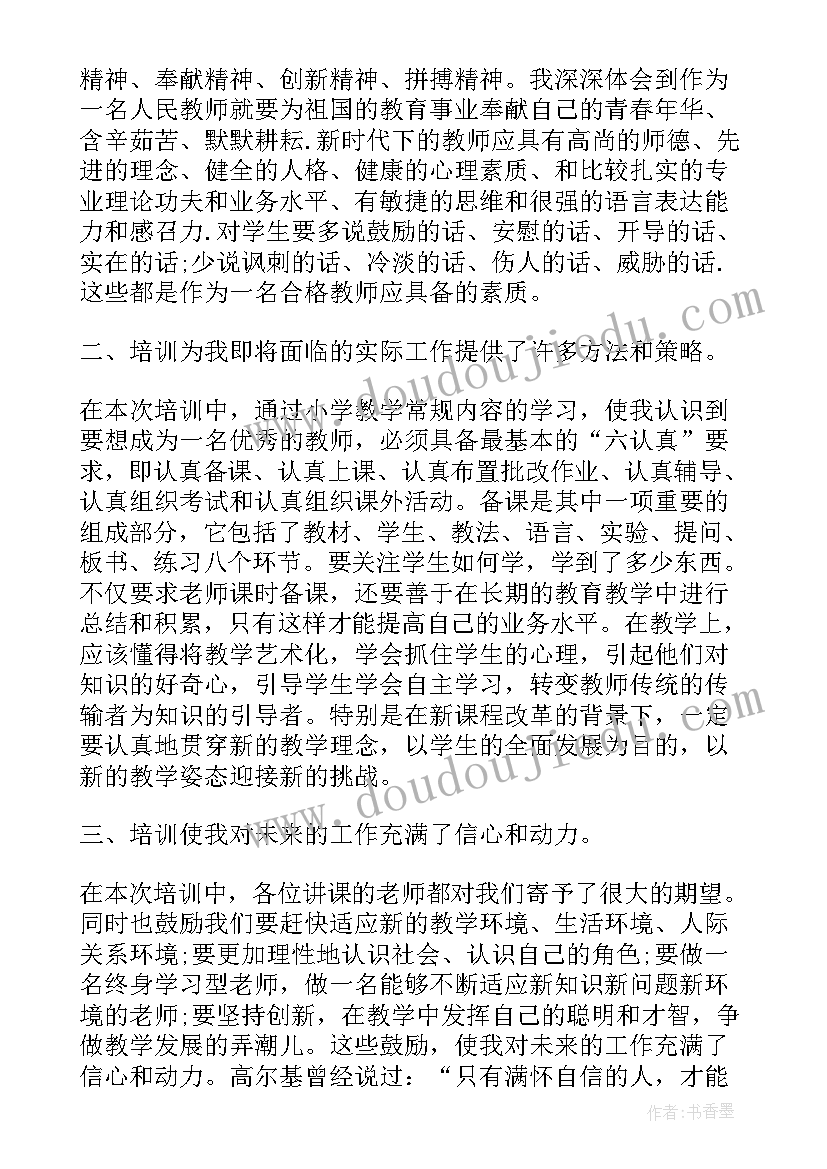 教师能力提升培训总结与反思(优秀5篇)