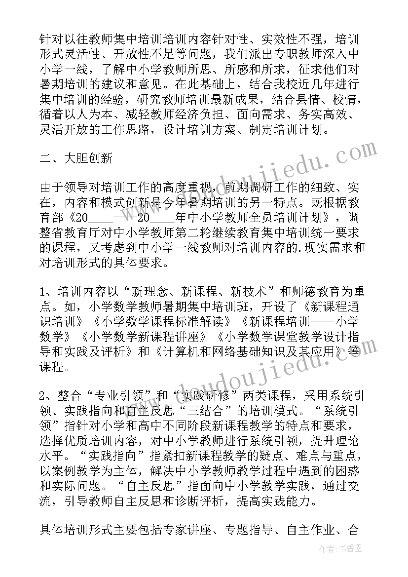 教师能力提升培训总结与反思(优秀5篇)