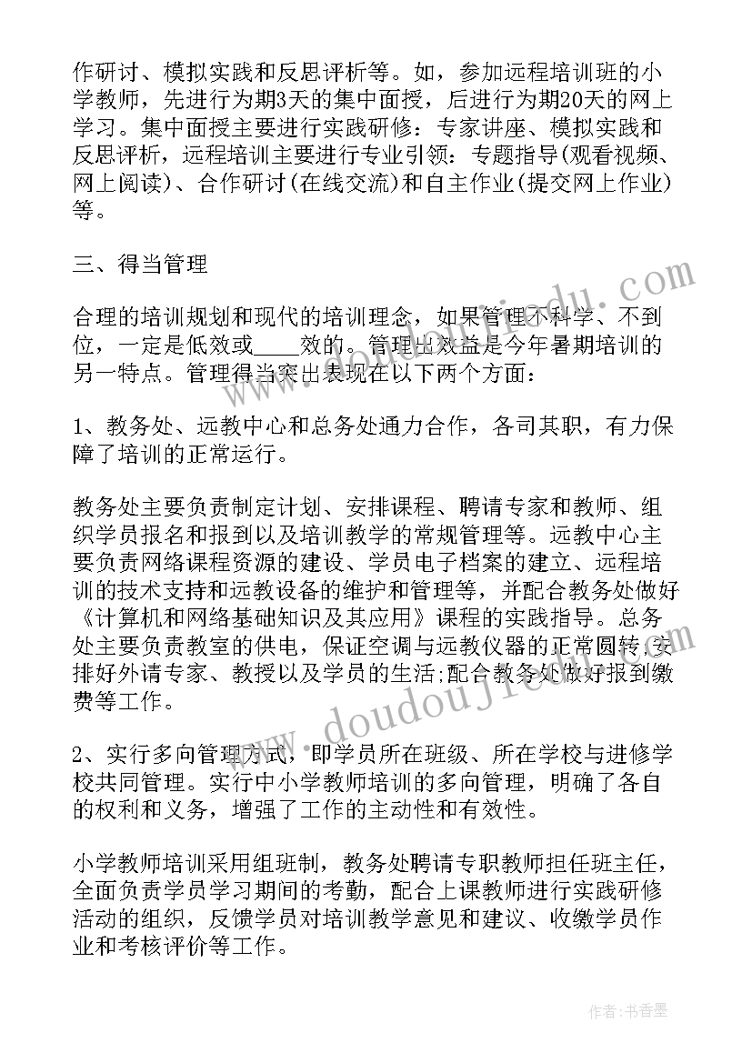 教师能力提升培训总结与反思(优秀5篇)