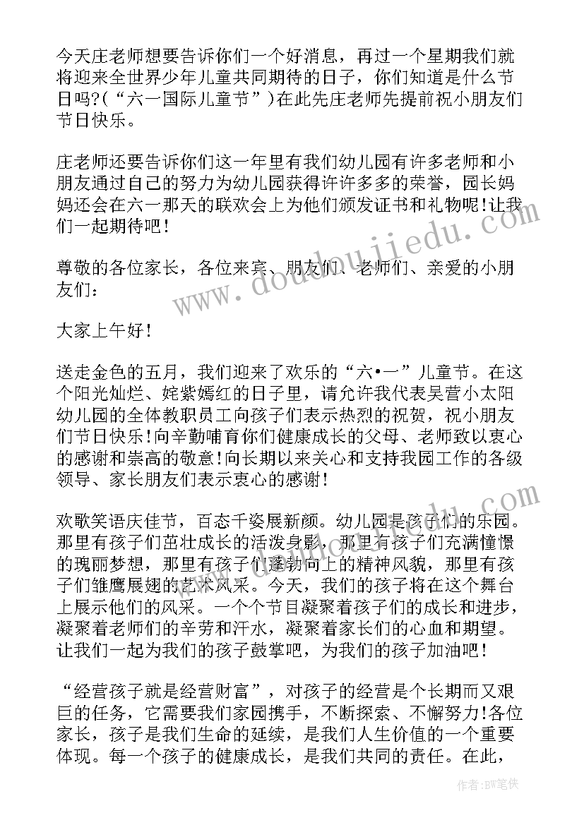 最新幼儿园教师国旗下讲话六一 幼儿园老师国旗下讲话健康(汇总8篇)