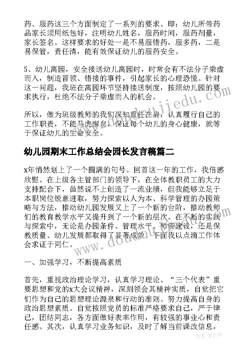 2023年幼儿园期末工作总结会园长发言稿(优秀5篇)