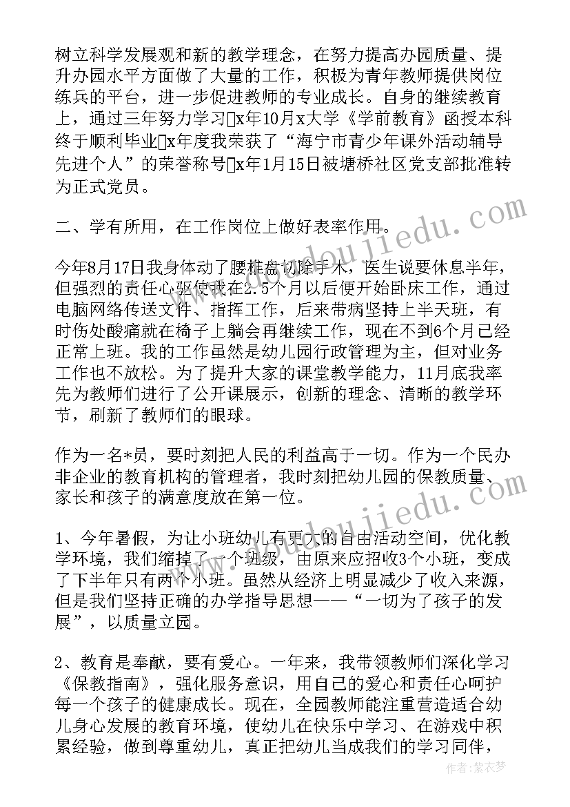 2023年幼儿园期末工作总结会园长发言稿(优秀5篇)