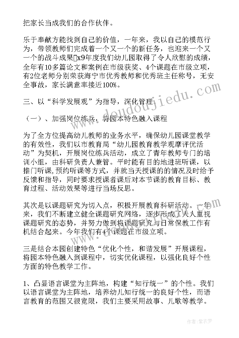 2023年幼儿园期末工作总结会园长发言稿(优秀5篇)