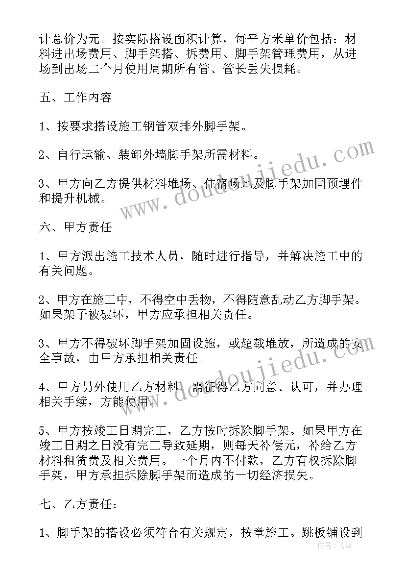 最新建筑脚手架承包合同协议书 建筑脚手架承包合同(优质5篇)