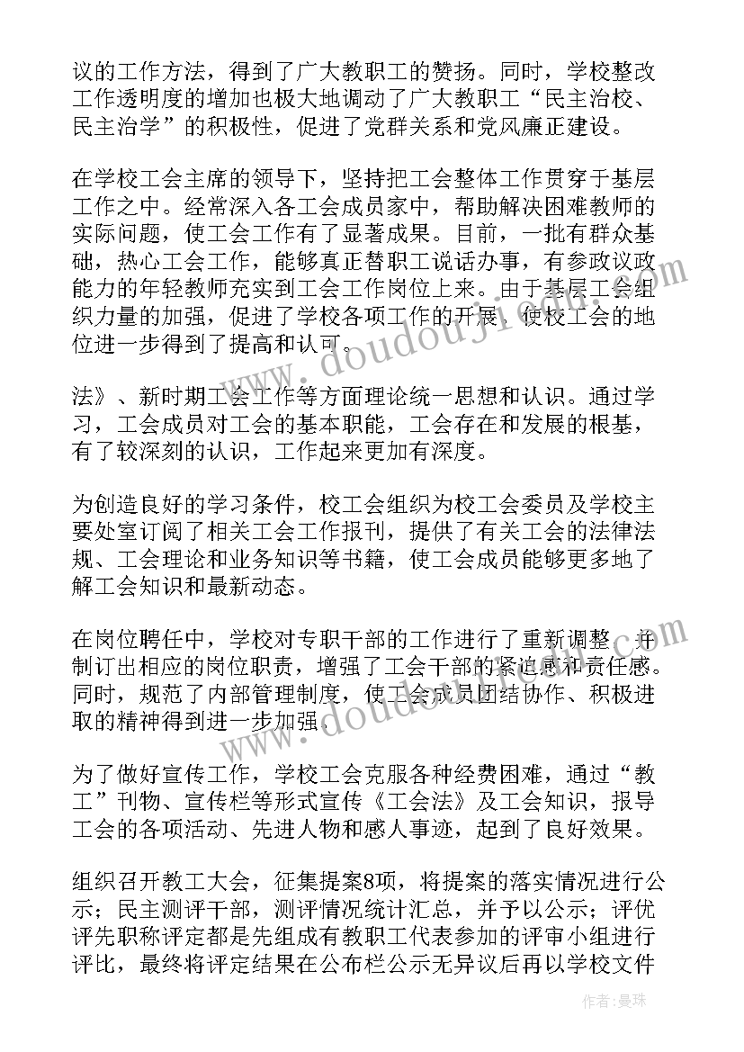 最新工会反思材料 小学工会工作总结反思(汇总5篇)