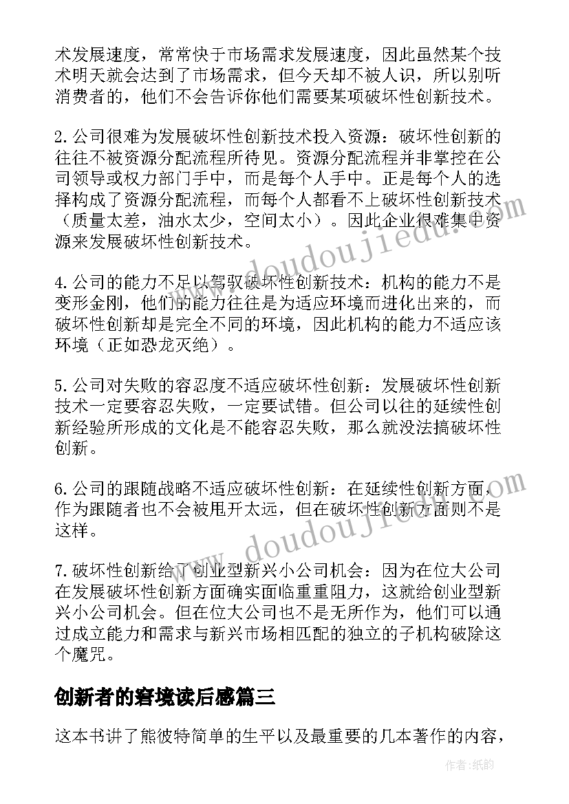 最新创新者的窘境读后感(汇总5篇)