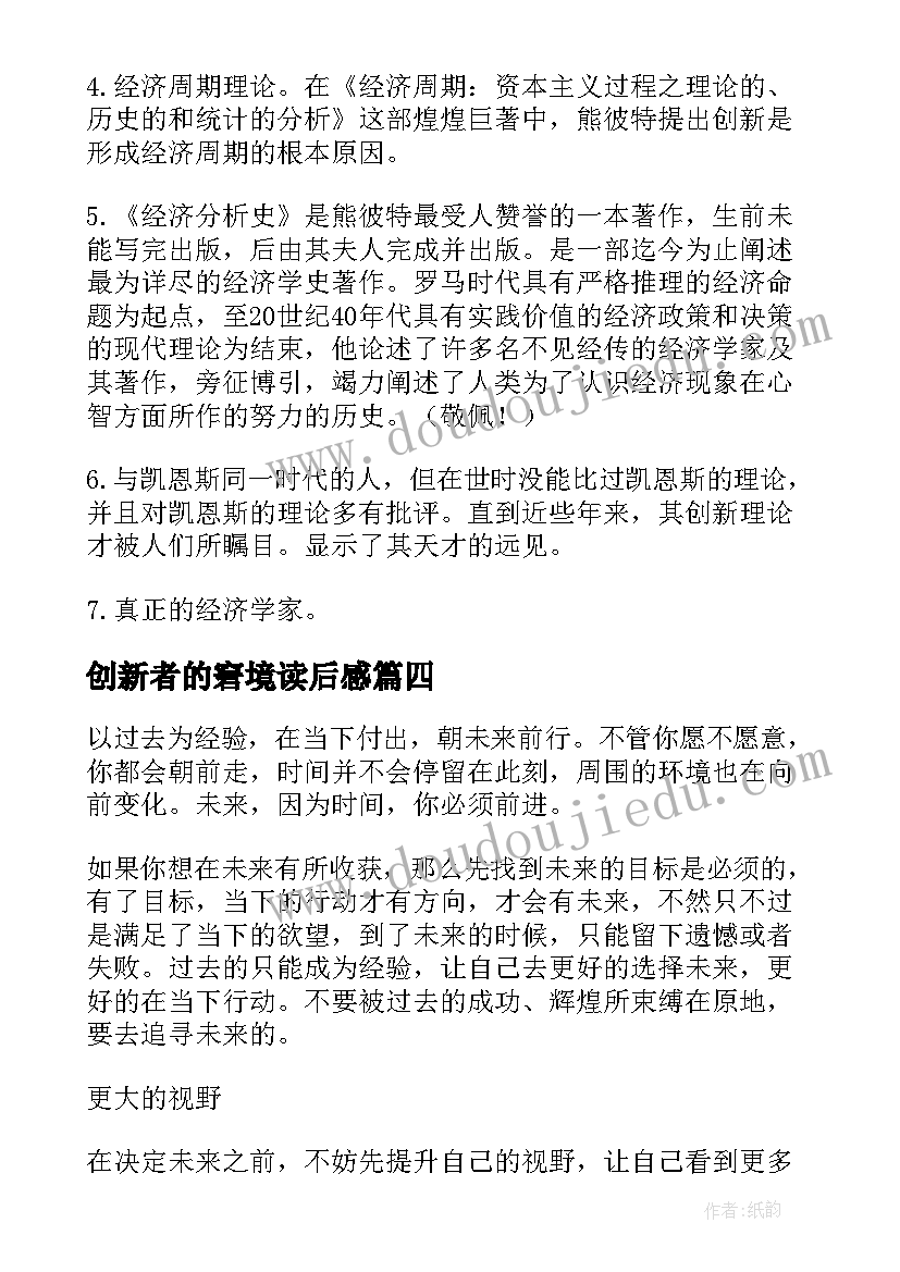 最新创新者的窘境读后感(汇总5篇)