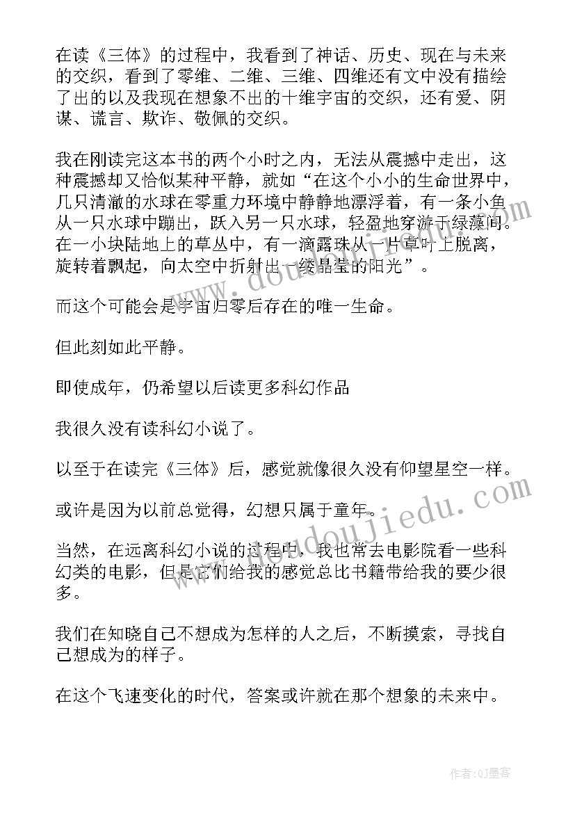 2023年三体被刻在石头上的话 三体好句摘要心得体会(优秀10篇)