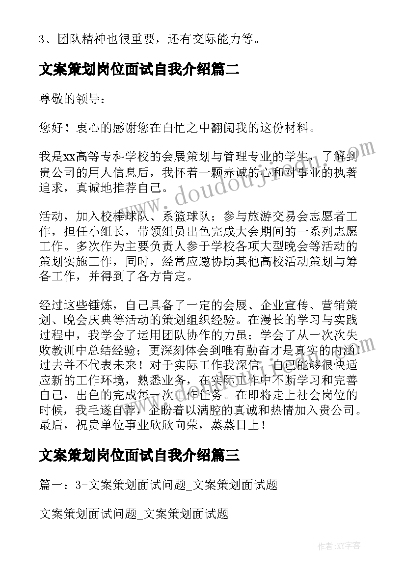 文案策划岗位面试自我介绍(优质5篇)