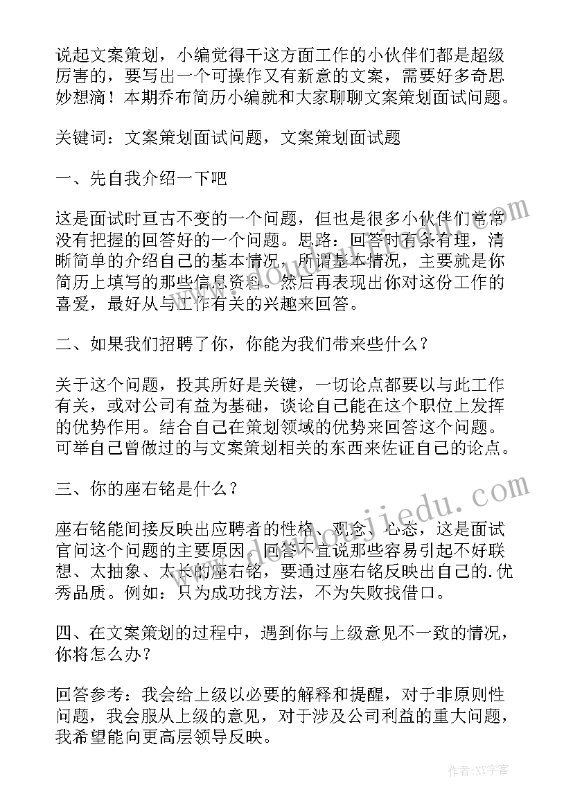 文案策划岗位面试自我介绍(优质5篇)