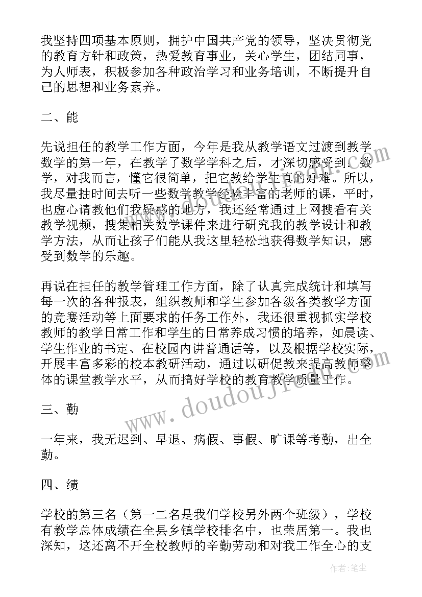 护士工作德能勤绩廉个人总结(优质5篇)