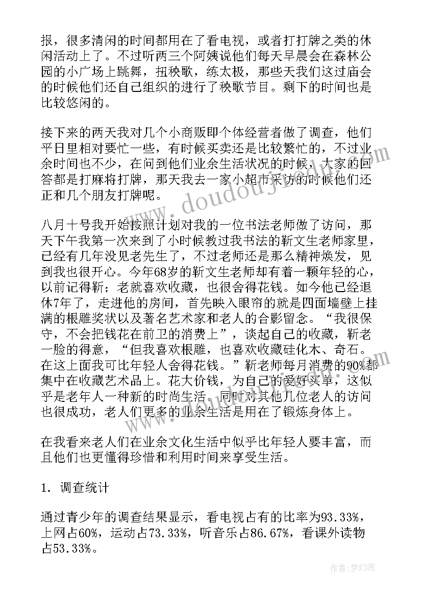 社会调查论文摘要(通用6篇)