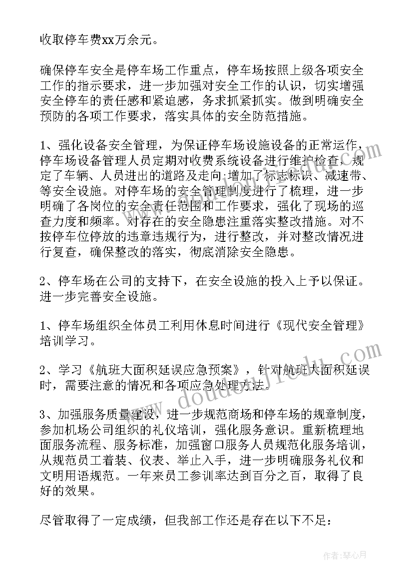 2023年抢救车管理年终工作总结 停车管理员年终个人工作总结(实用5篇)