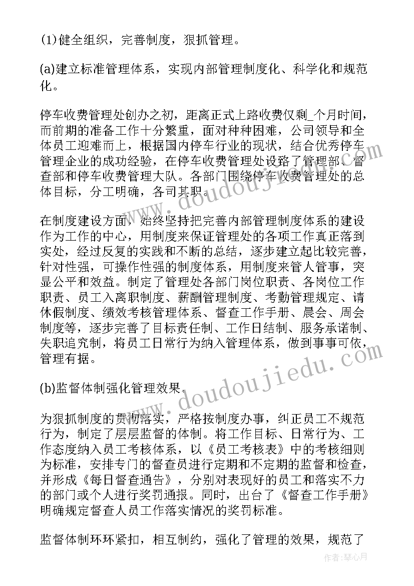 2023年抢救车管理年终工作总结 停车管理员年终个人工作总结(实用5篇)