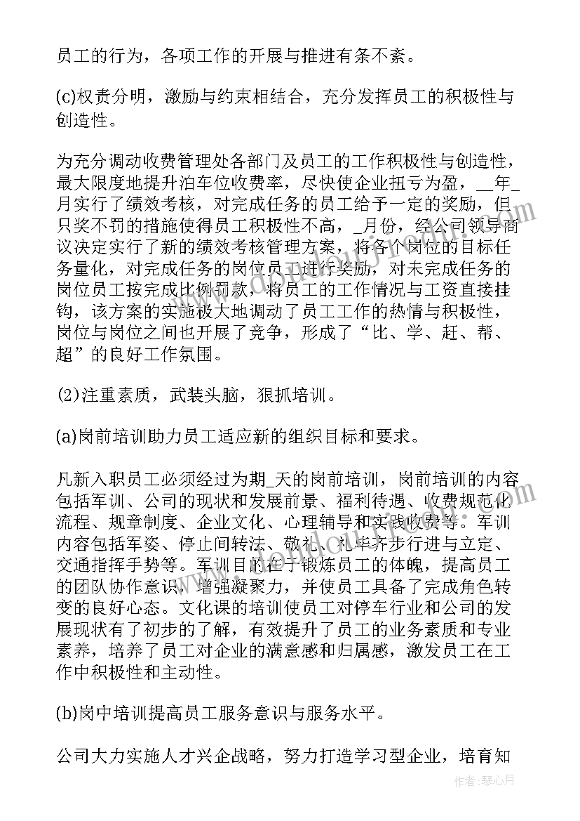 2023年抢救车管理年终工作总结 停车管理员年终个人工作总结(实用5篇)