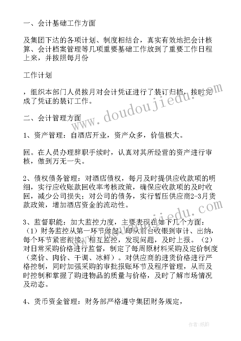 最新财务总账总结及下一年工作计划(模板5篇)