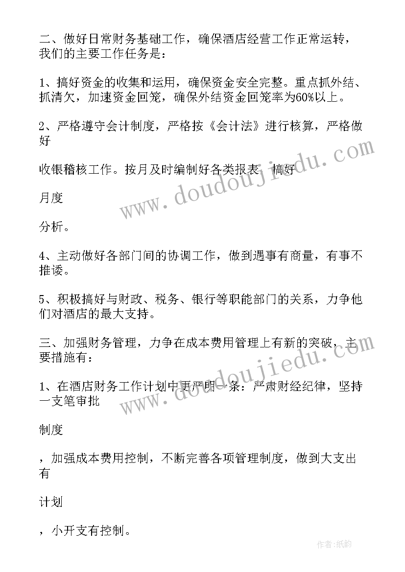 最新财务总账总结及下一年工作计划(模板5篇)