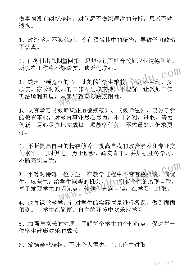 最新教师师德师风考核鉴定表自我评价(汇总5篇)