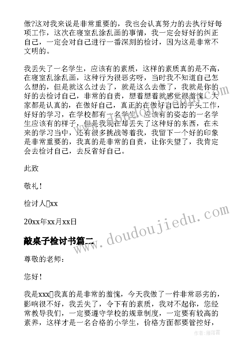 2023年敲桌子检讨书(汇总5篇)