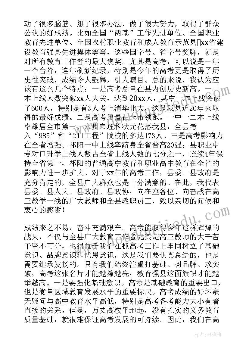 在高考安全工作会上的讲话(实用7篇)