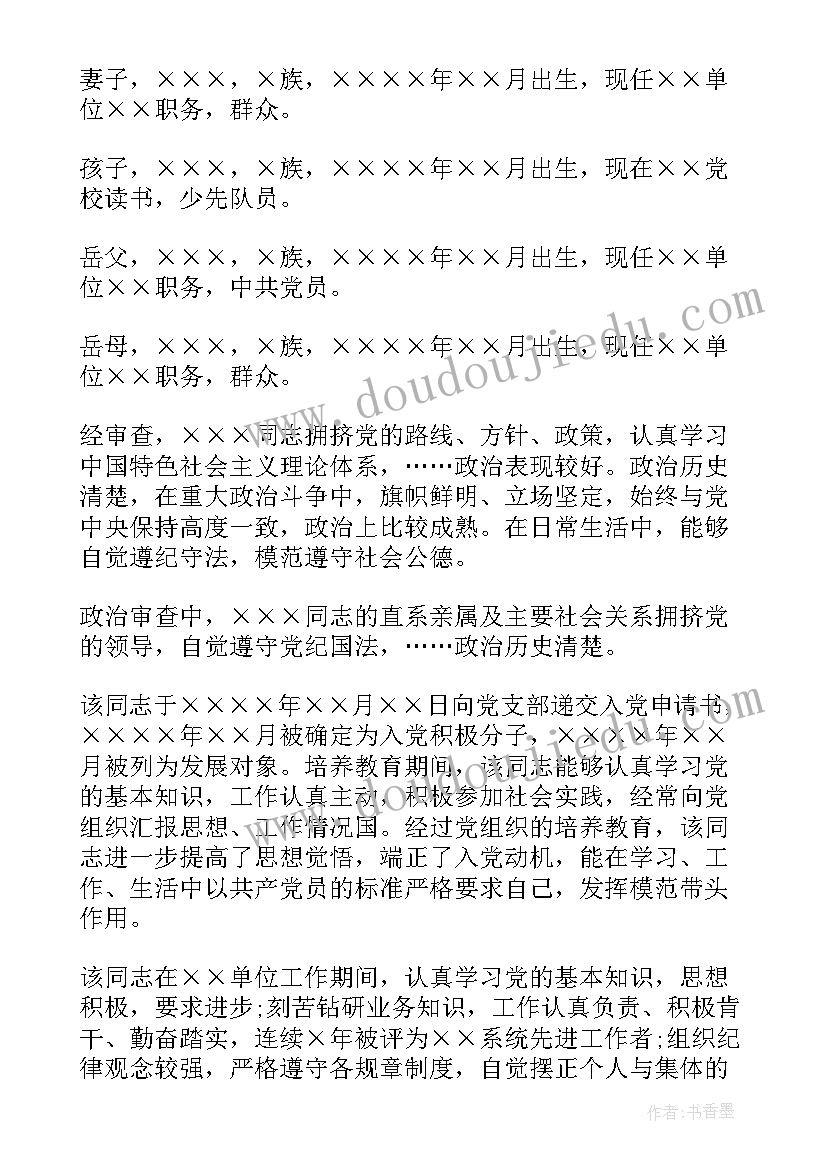 最新政治审查情况报告现实表现情况(模板5篇)