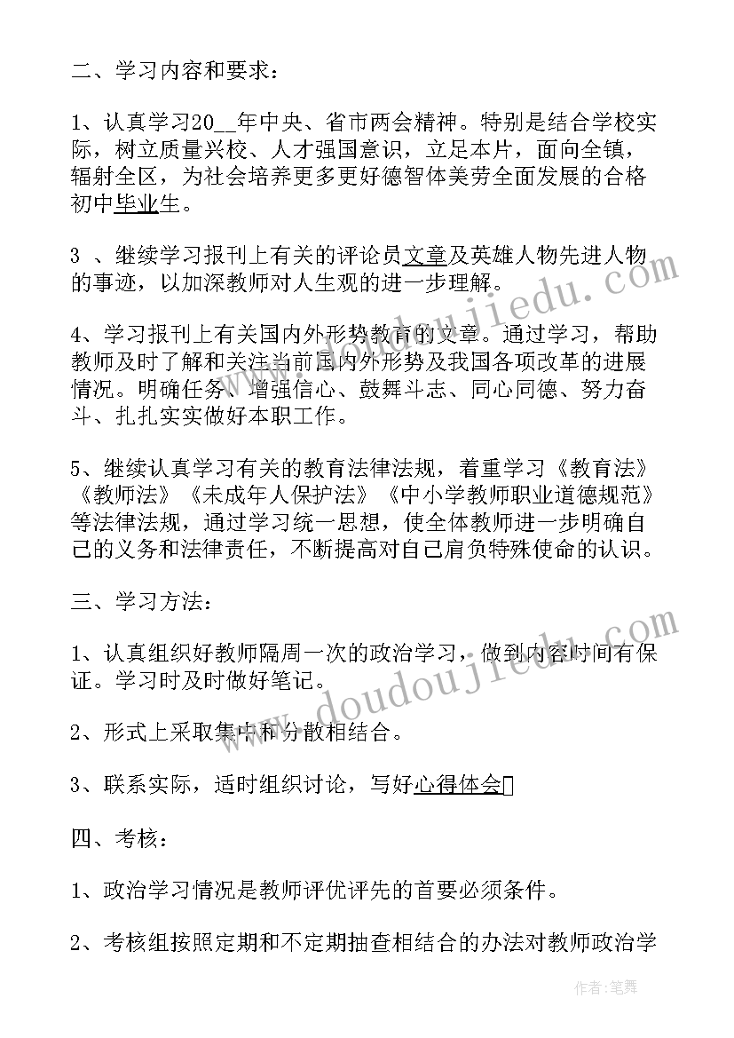 最新政治教师工作计划 教师政治学习计划(精选5篇)