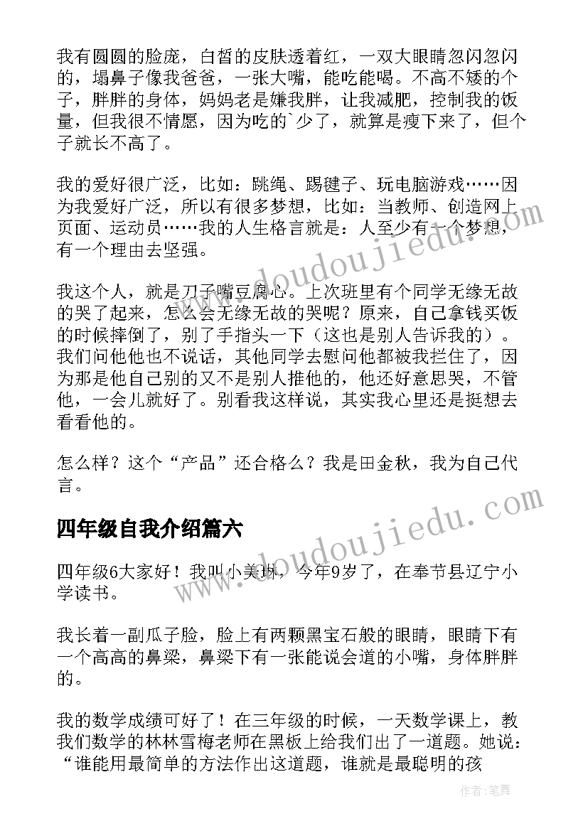 2023年四年级自我介绍(优质9篇)