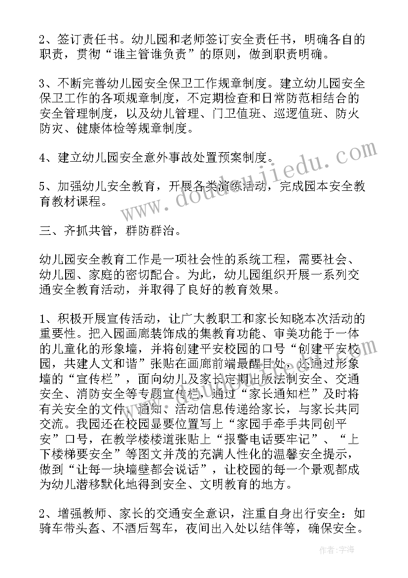 最新幼儿园交通安全教育总结美篇标题(精选5篇)