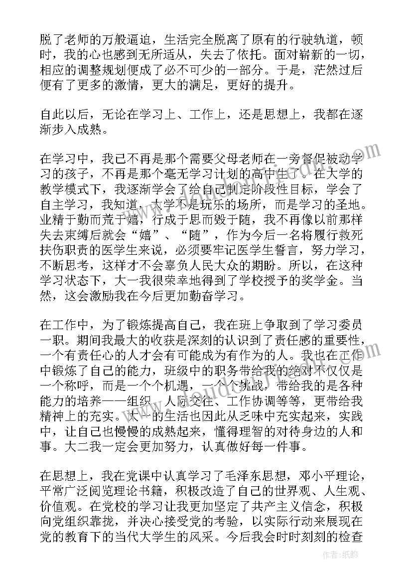 2023年学生自我小结(通用8篇)