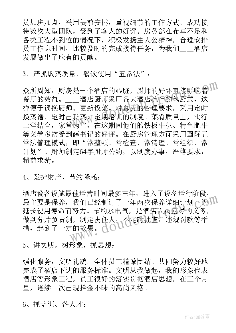 最新酒店经理年终述职报告(通用5篇)