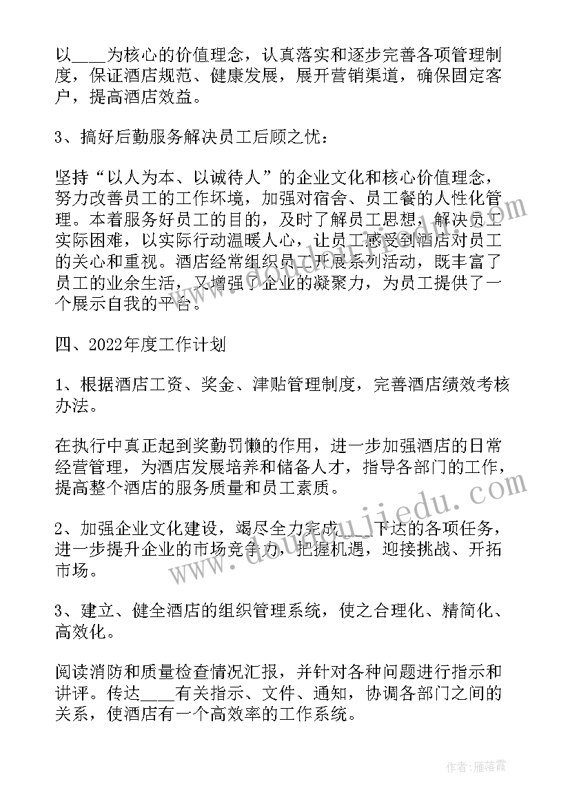 最新酒店经理年终述职报告(通用5篇)