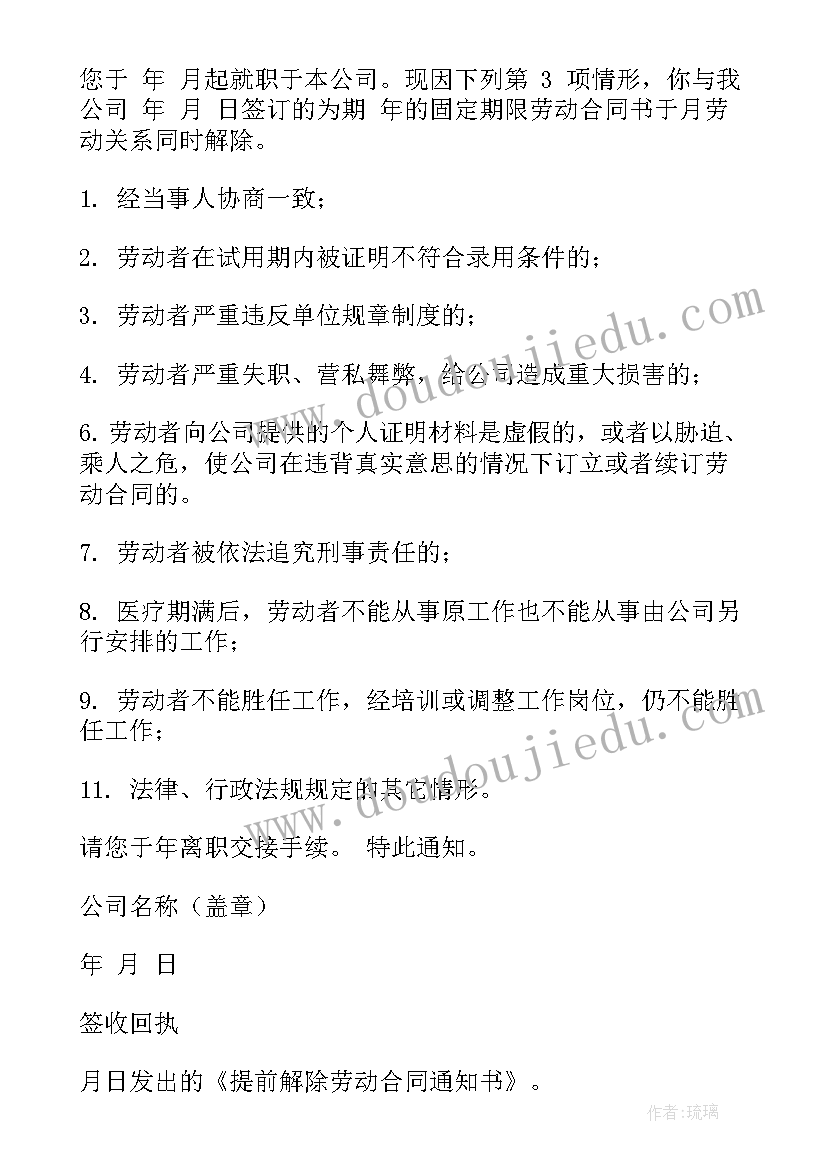 2023年提前解除合同通知对方(大全5篇)