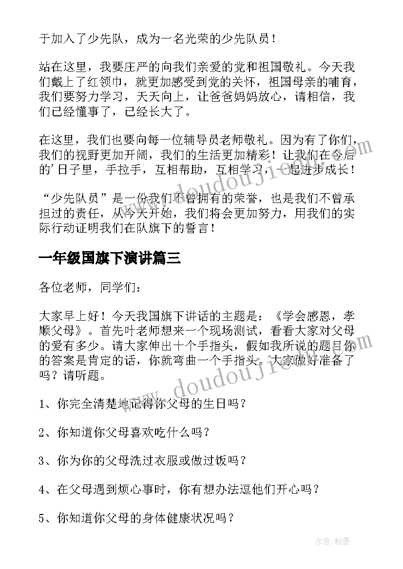 2023年一年级国旗下演讲(精选9篇)