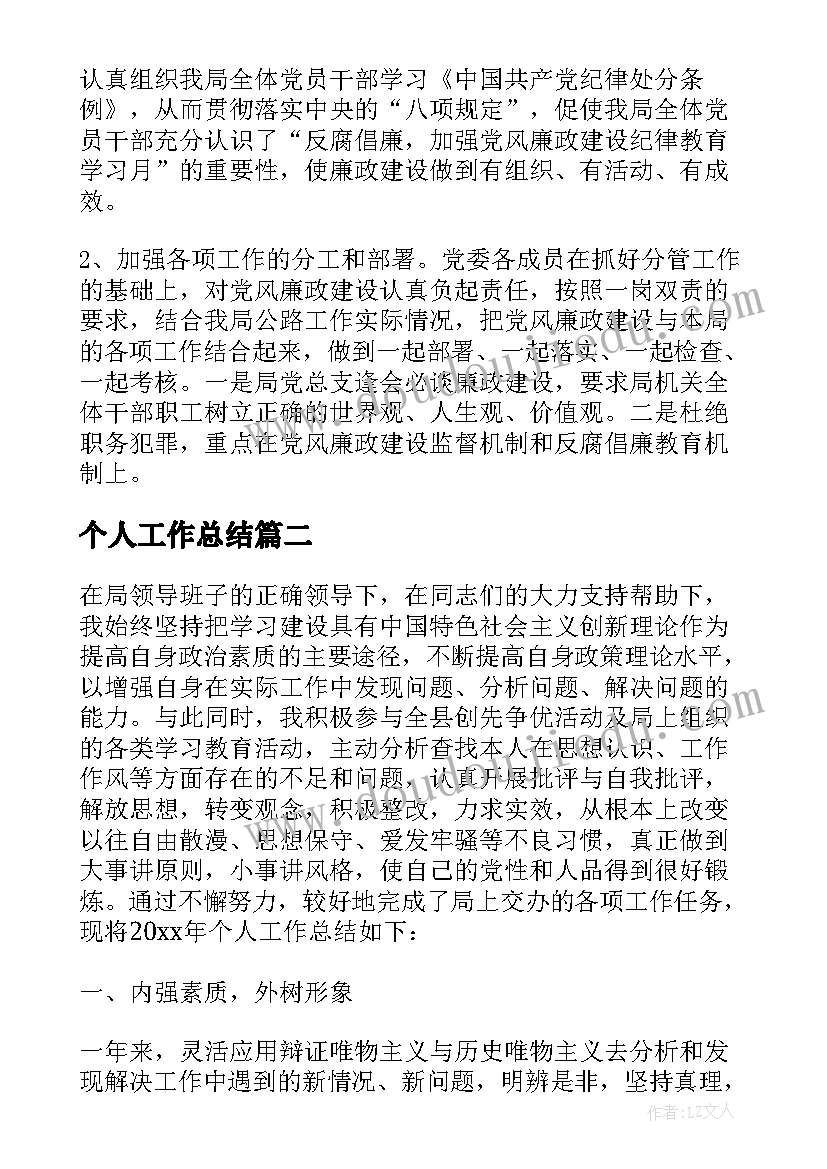 2023年个人工作总结(通用8篇)