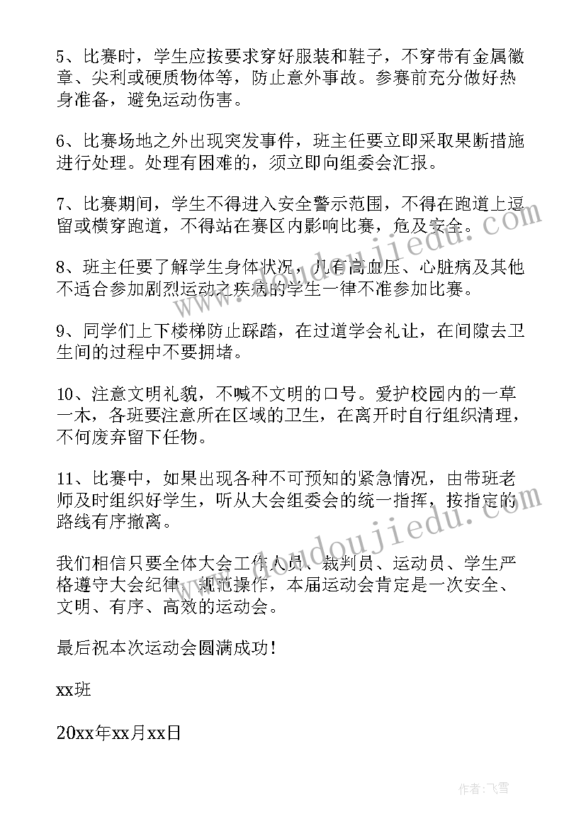 2023年校园安全建议或措施 校园安全的建议书(精选7篇)