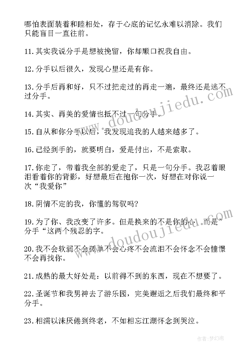 最新分手伤感文案长句 异地恋分手后的伤感文案(优质5篇)