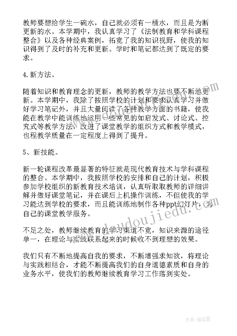 2023年河北继续教育截止时间 教师继续教育培训学习工作总结(优质5篇)