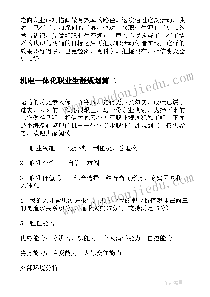 2023年机电一体化职业生涯规划(优秀5篇)