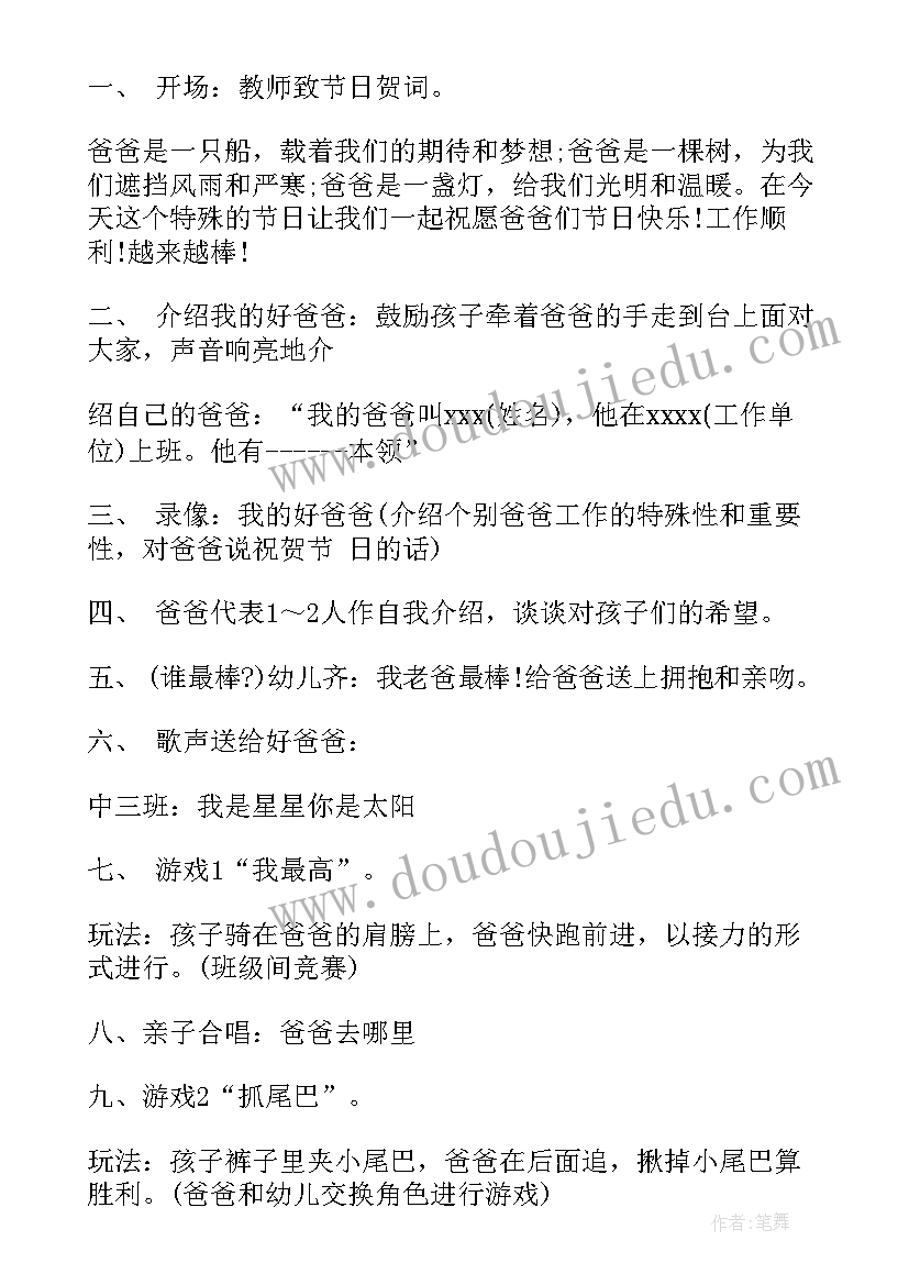 最新亲子活动父亲节活动方案 父亲节亲子活动通知(精选10篇)