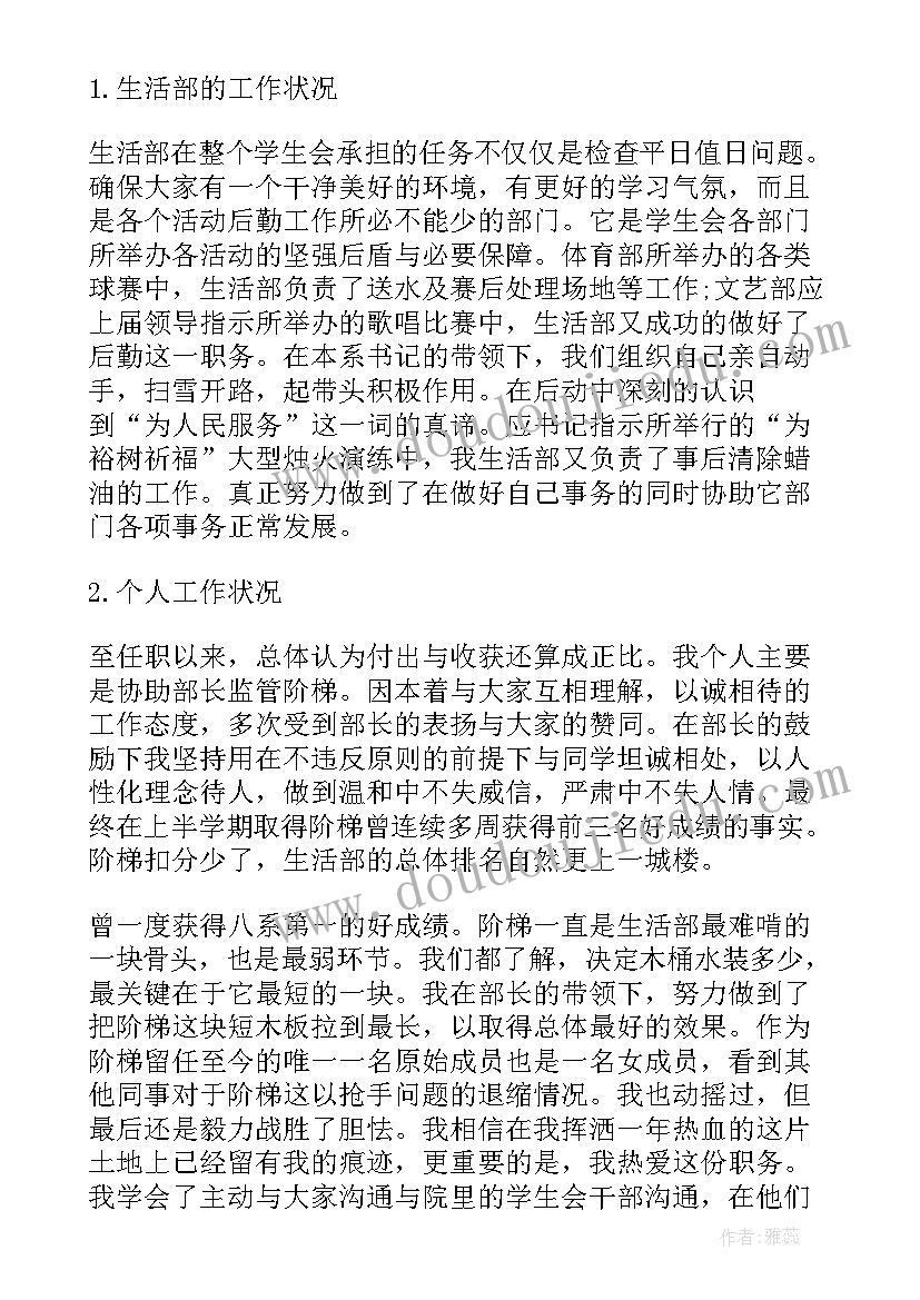 学生会生活部述职报告大一(通用5篇)