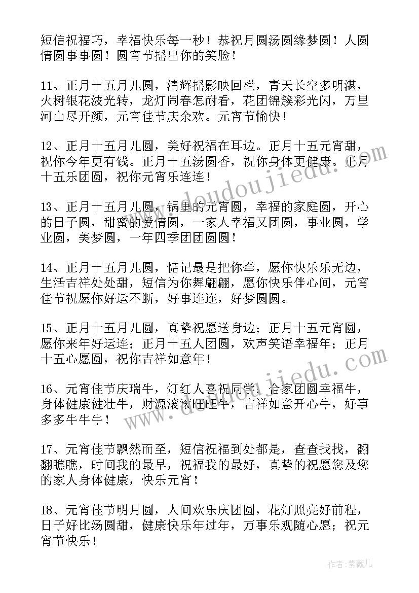 2023年家长会老师对家长的祝福语(精选5篇)