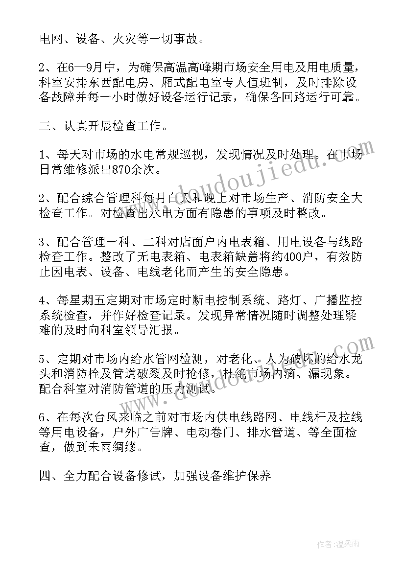 最新电工试用期转正工作总结 设备维修电工试用期转正工作总结(优质5篇)