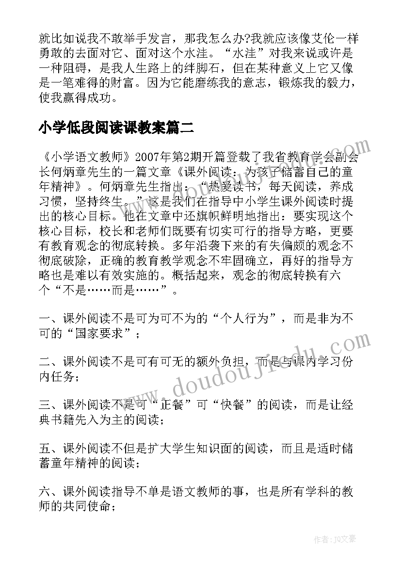 小学低段阅读课教案(精选5篇)