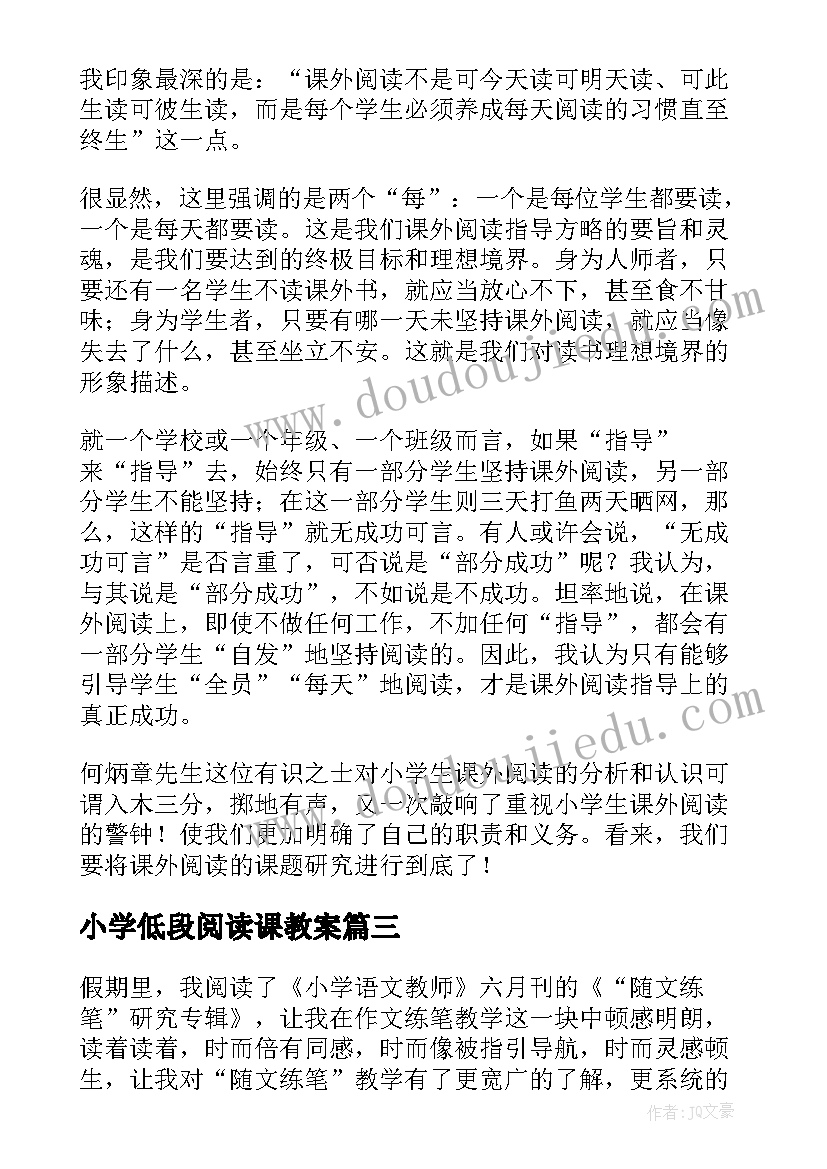 小学低段阅读课教案(精选5篇)