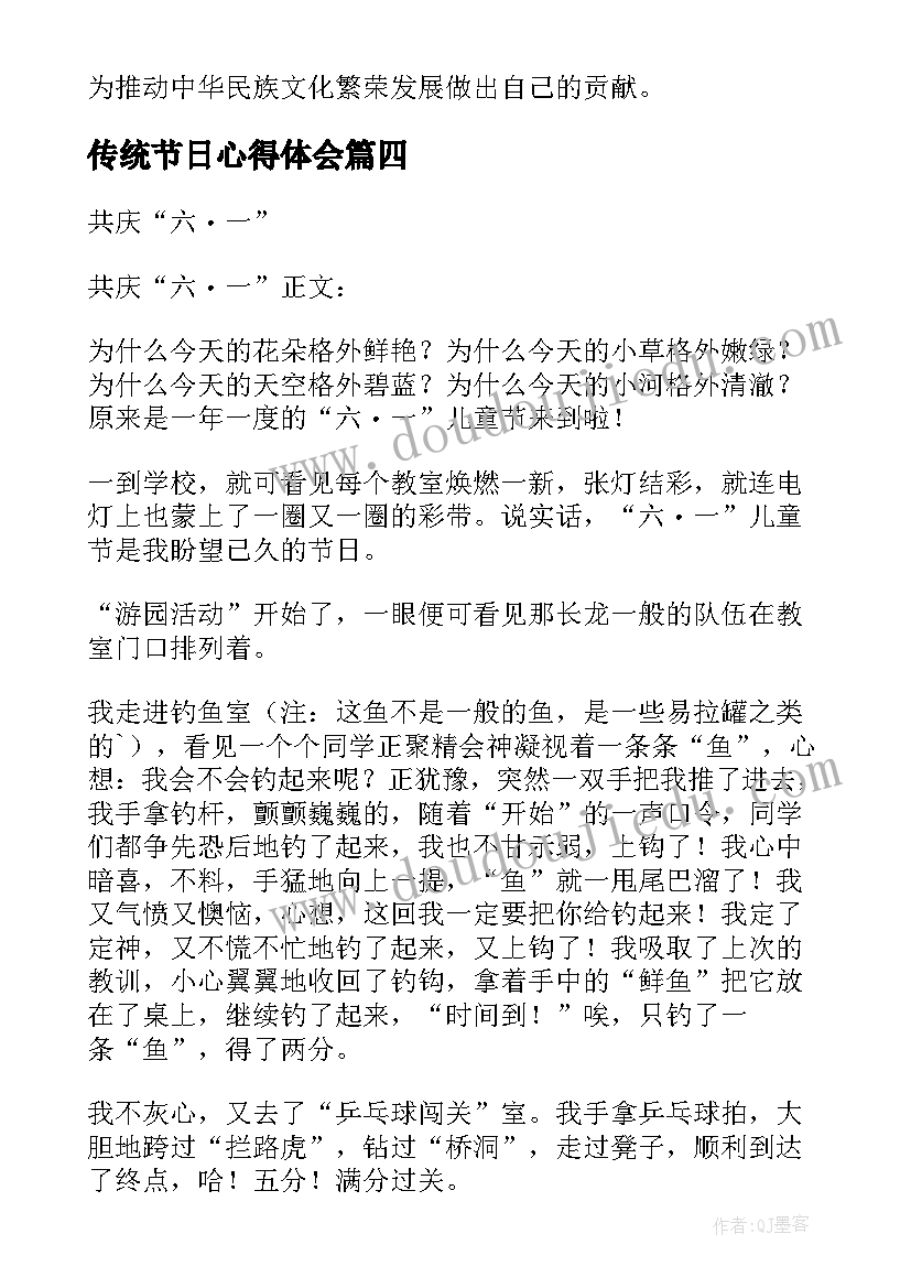 2023年传统节日心得体会 共庆传统节日心得体会(优质5篇)