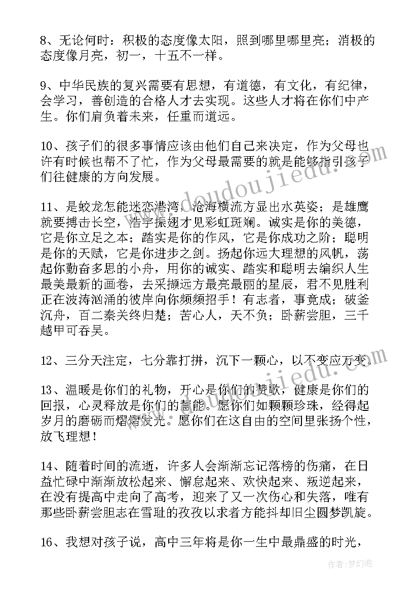 最新高中家长寄语(优质5篇)