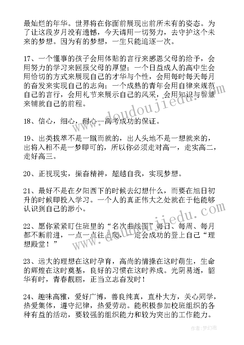 最新高中家长寄语(优质5篇)