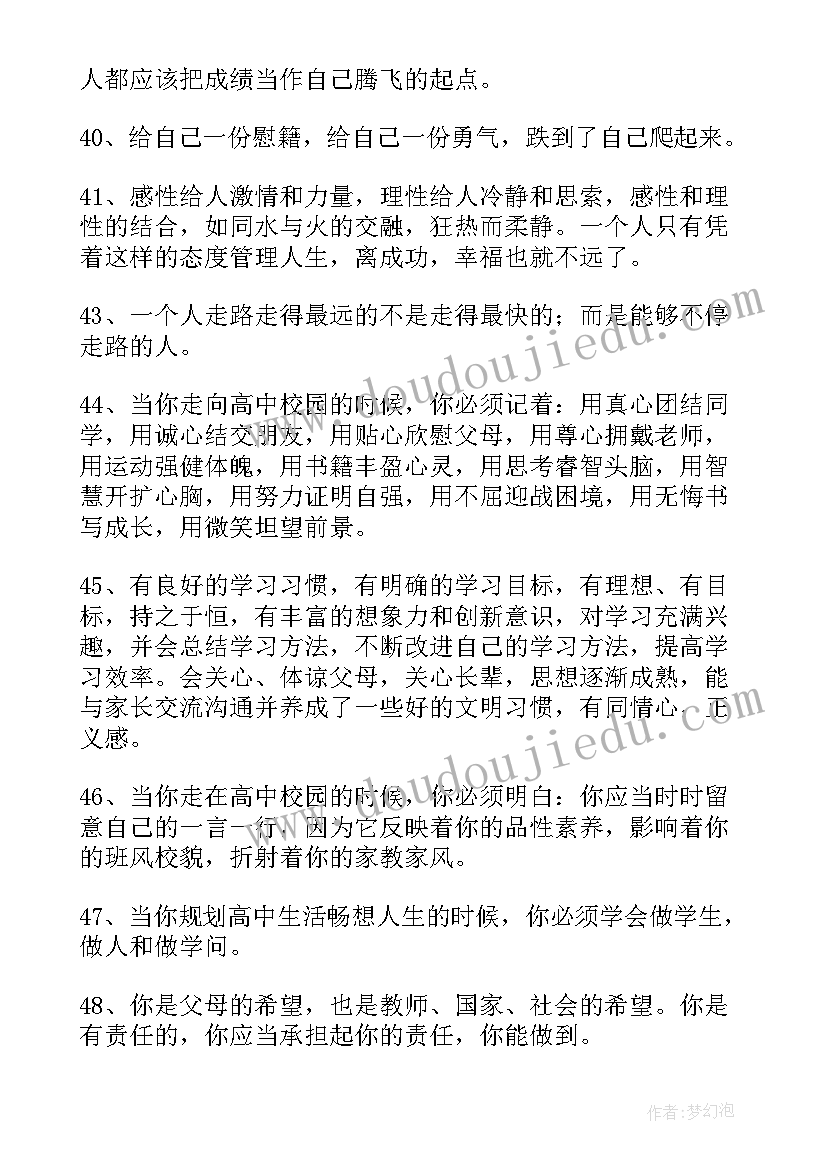 最新高中家长寄语(优质5篇)