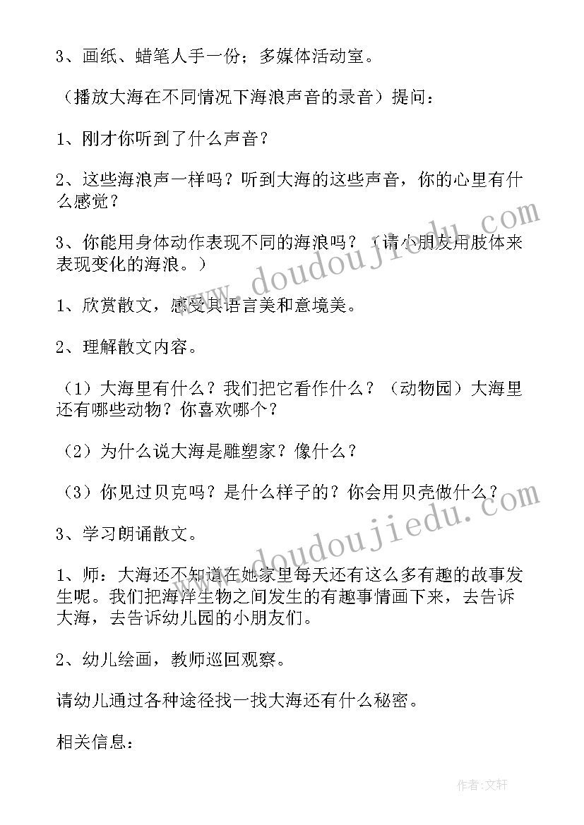 最新小班语言教案我的身体 小班语言教案(精选7篇)