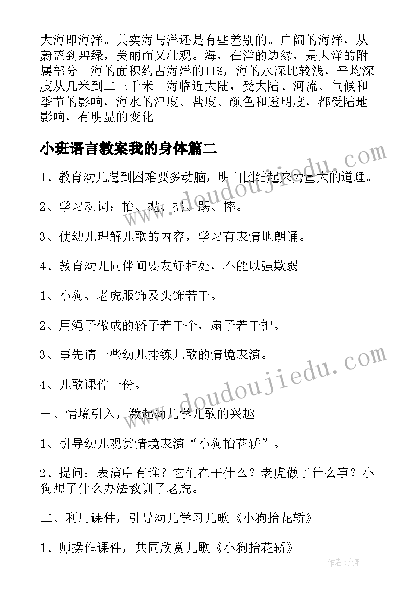 最新小班语言教案我的身体 小班语言教案(精选7篇)